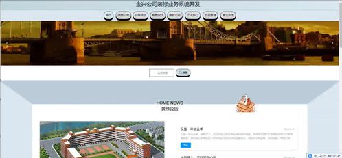 java ssm计算机毕业设计金兴公司装修业务系统开发5jw86 源码 程序 数据库 部署