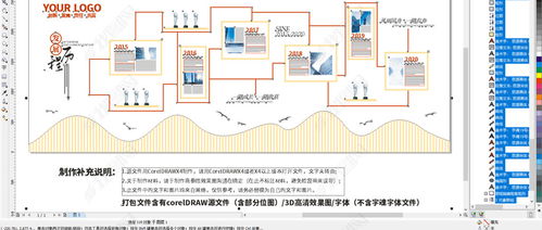 大型3d木质企业发展历程文化墙公司形象墙图片 设计效果图下载