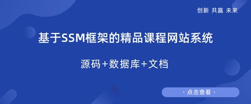 基于ssm框架的精品课程网站系统设计与实现