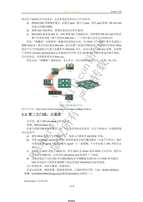 数字系统仿真验证方法 华山论剑 fpga asic ic前端设计 eetop 创芯网论坛 原名 电子顶级开发网
