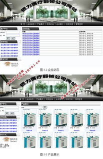 德力医疗器械公司网站的设计与实现 asp.net,sql 含录像